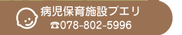 病児保育施設プエリ